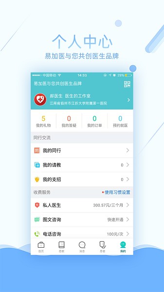 易加医医生端软件