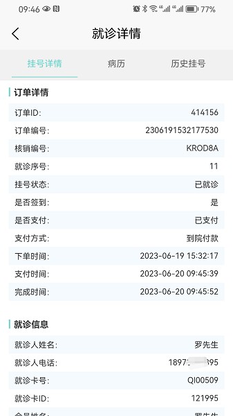 智合云医app下载
