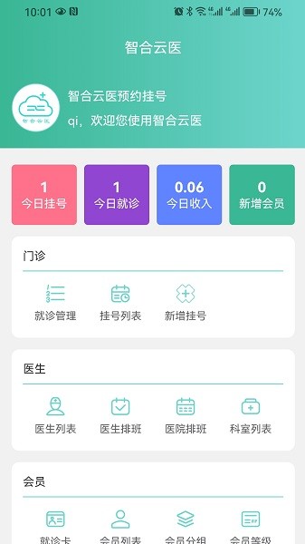 智合云医软件