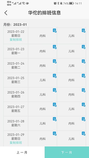 智合云医软件