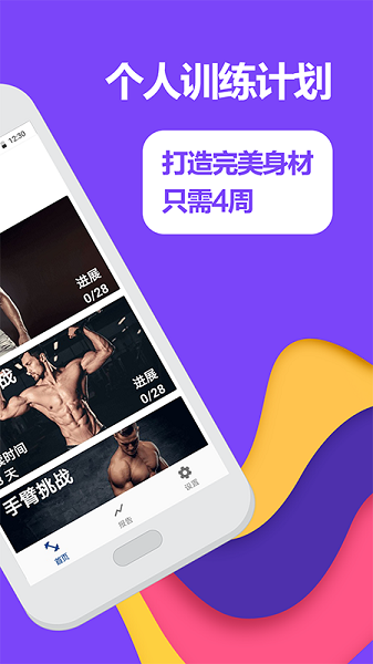 跑步健身助手最新版