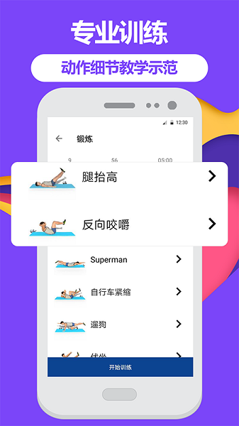 跑步健身助手最新版