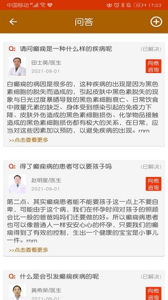 中医治癫痫手机版下载