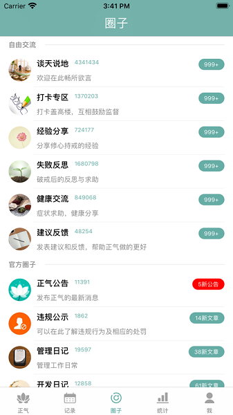 正气最新版