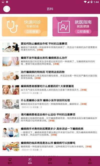 癫痫社区软件下载