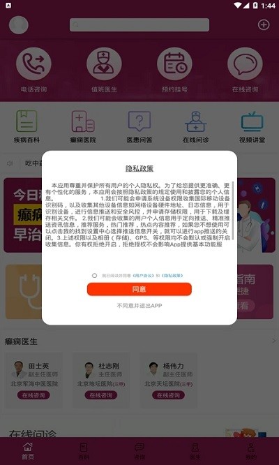 癫痫社区app
