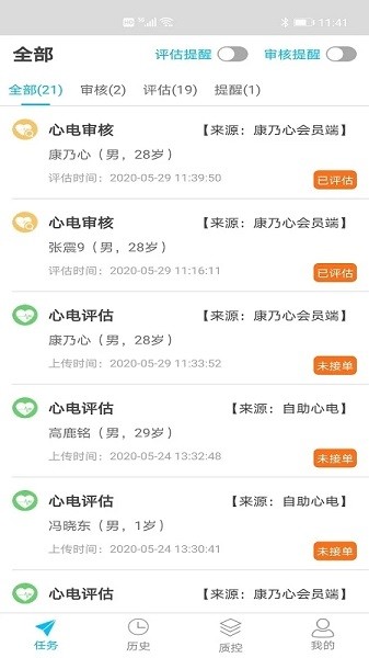 爱心电手机版