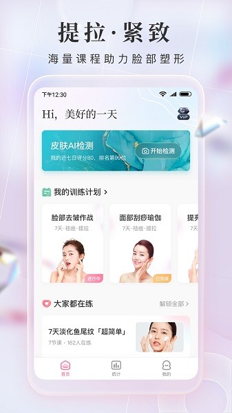 魔镜面部瑜伽软件