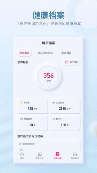 大悦盆底软件