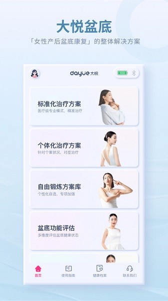 大悦盆底软件