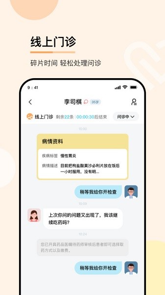 华医通医生端app