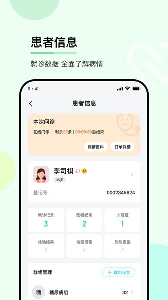 华医通医生端app
