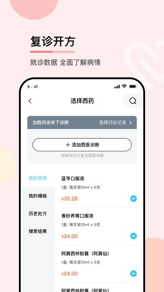 华医通医生端app