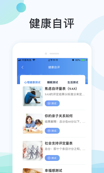 国中康健手机版