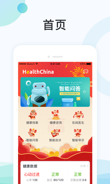 国中康健手机版