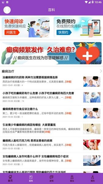 癫痫39治疗app
