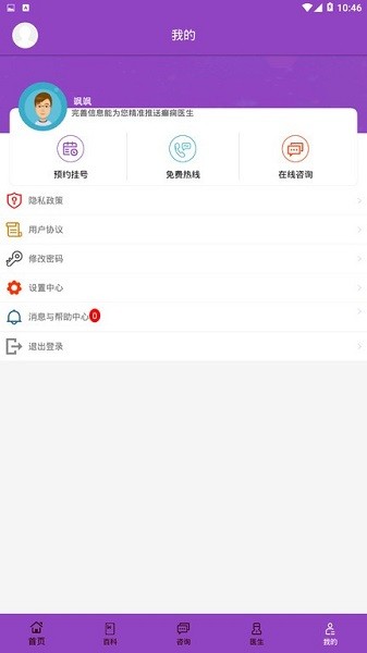 癫痫39治疗手机版下载