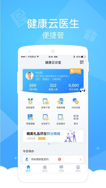 健康云医生端最新版本