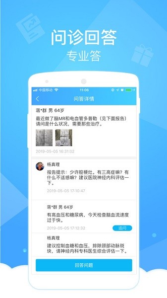 健康云医生端最新版本