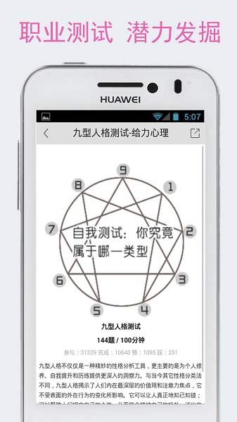 免费心理测试app
