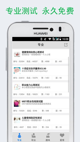 免费心理测试app