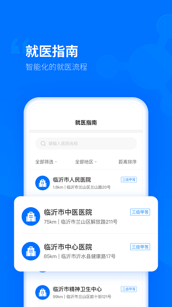 健康临沂官方版