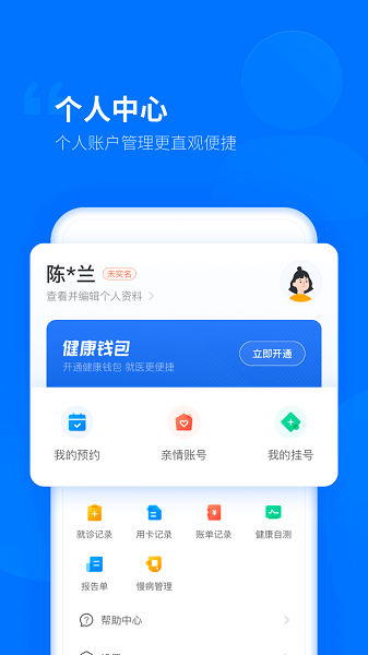 健康临沂官方版