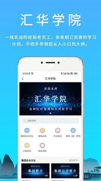 汇华医疗官方版