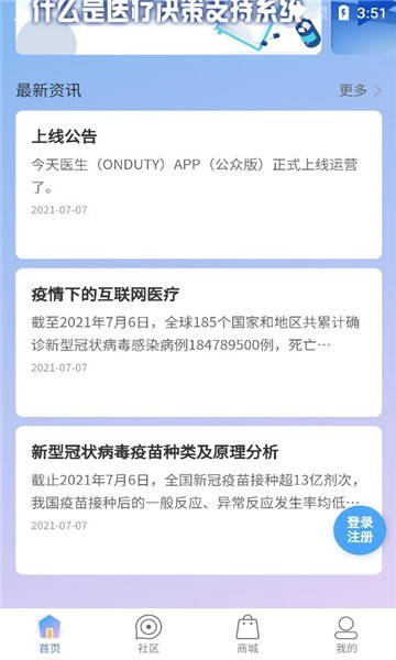 今天医生手机版软件