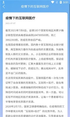 今天医生手机版软件