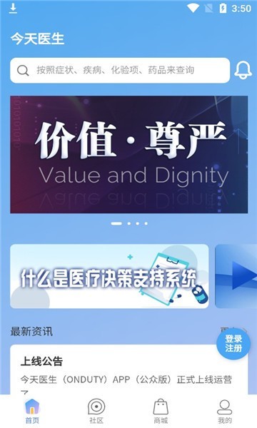 今天医生手机版软件