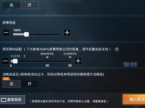 和平精英UI设置60到90最好