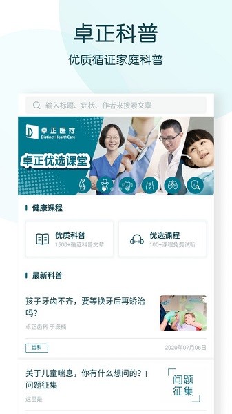 卓正医疗手机版