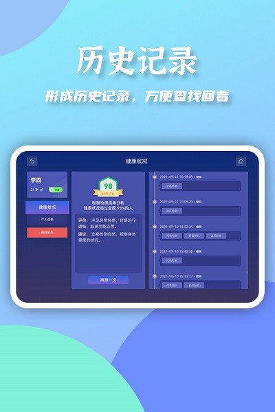 大富健康管家软件