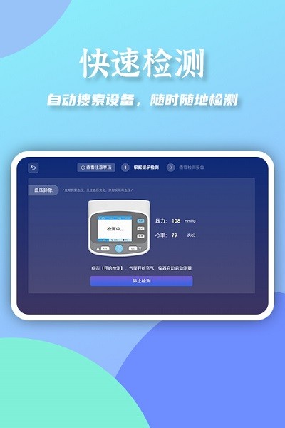 大富健康管家软件