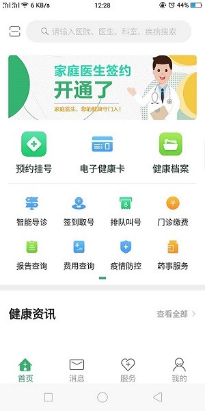 健康呼伦贝尔最新版