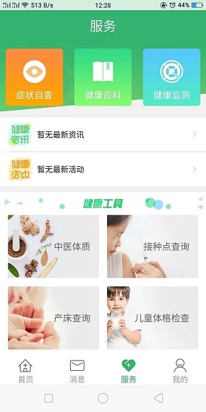 健康呼伦贝尔手机版