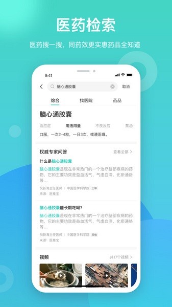 医推宝手机客户端