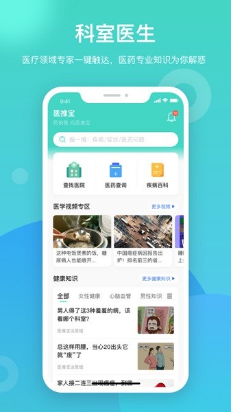 医推宝手机客户端