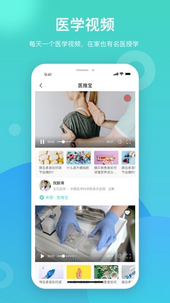 医推宝手机客户端