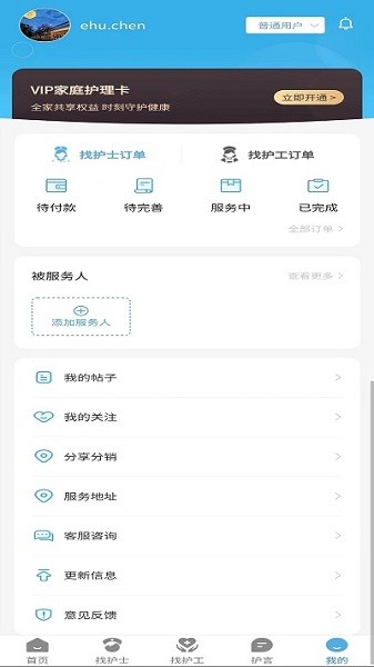 亿护通官方版