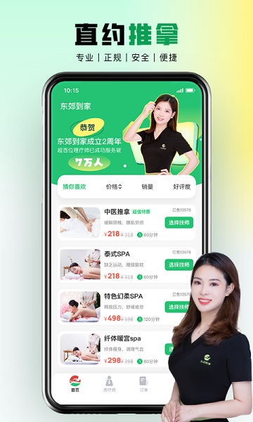 东郊到家手机版