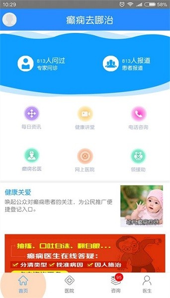 癫痫去哪治客户端