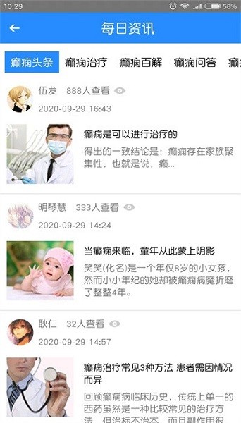 癫痫去哪治客户端