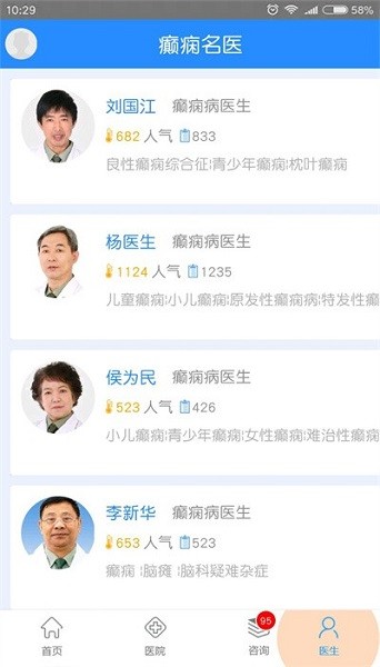 癫痫去哪治客户端