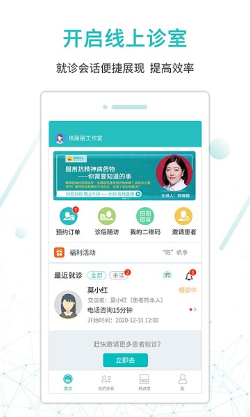 昭阳医生医生端