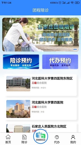团程陪诊软件