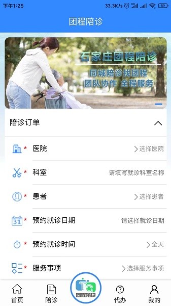团程陪诊软件