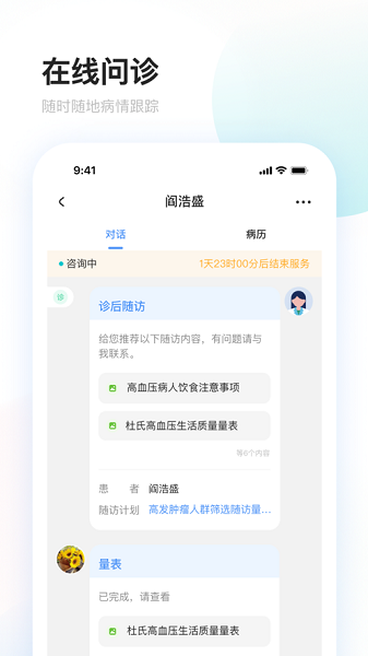 上药云健康互联网医院