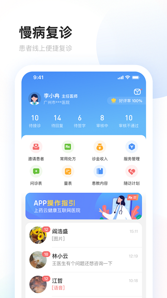 上药云健康互联网医院